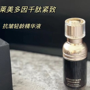 多因千肽紧致抗皱轻龄精华液 黛莱美抗衰套盒时光小黑盒玻色因保湿