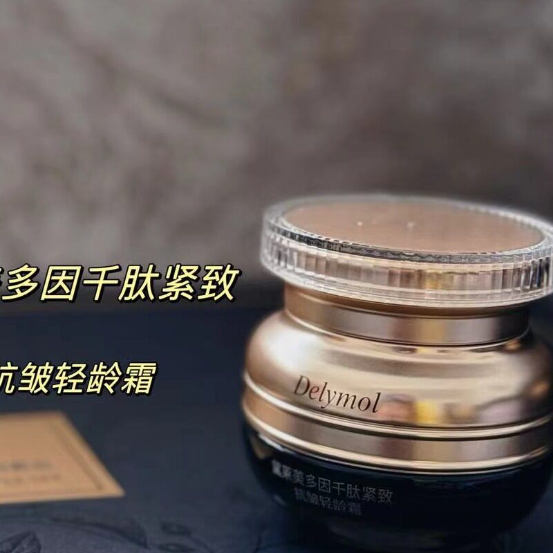 黛莱美抗衰套盒时光小黑盒玻色因乳液/面霜