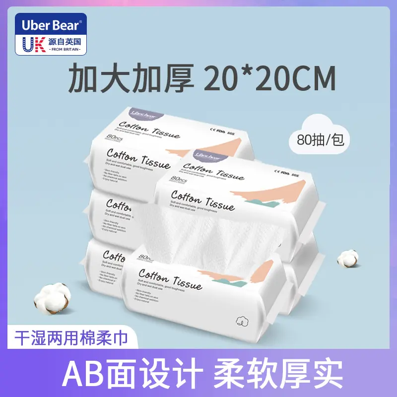 英国Uberbear棉柔巾一次性干湿两用婴儿洗脸巾宝宝棉巾大包装加厚