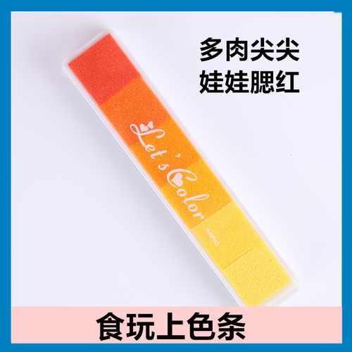 3男女通用印章饼干上色条