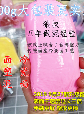 500g大包树脂土冷瓷玉土花艺面塑粘土泥多肉人偶萌物透明韩国食玩