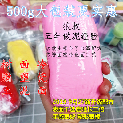 狼叔500g大包树脂土冷瓷玉花艺