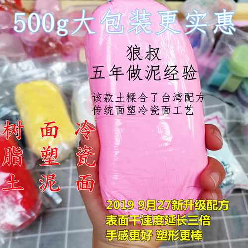 狼叔500g大包树脂土冷瓷玉花艺