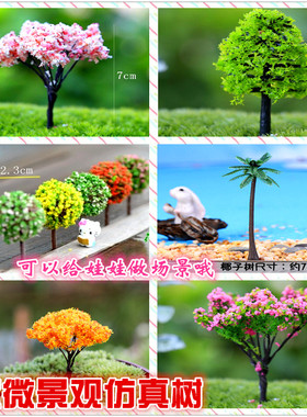 粘土娃娃场景diy粘土浪漫樱花树