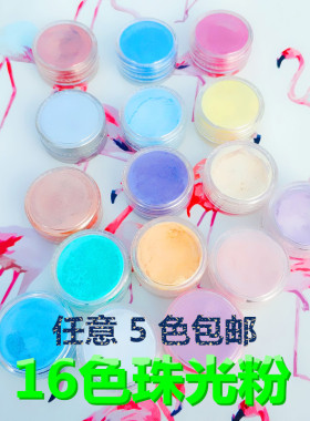 珠光粉材料树脂粘土食玩纸