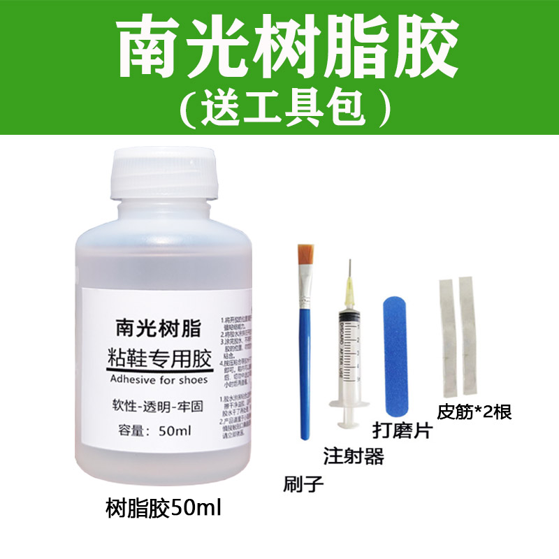 南光树脂专业粘鞋胶水软性透明