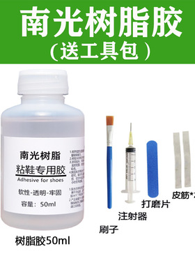 南光树脂粘鞋专用胶水沾鞋胶修鞋补鞋胶透明软性鞋店鞋厂专业用胶