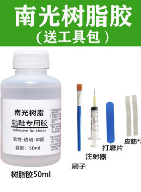 南光树脂专业粘鞋胶水软性透明