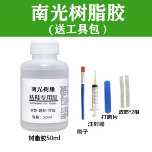 南光树脂粘鞋专用胶水沾鞋胶修鞋补鞋胶水运动鞋皮鞋透明软性pu胶