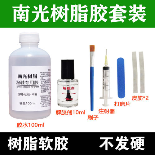 南光树脂胶粘鞋专用胶水aj球鞋运动鞋皮鞋修鞋补鞋胶鞋厂专用胶水