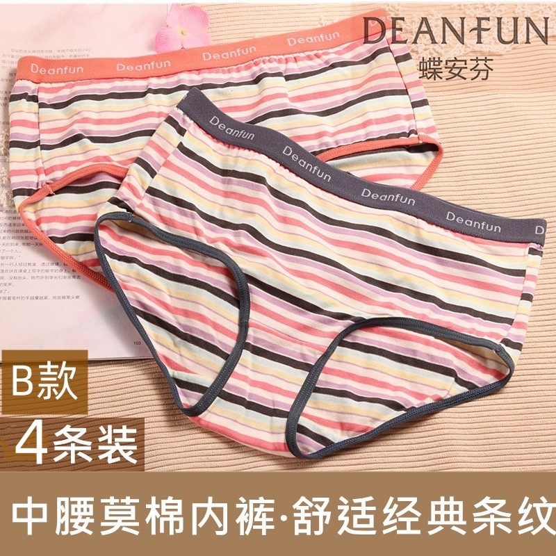 （4条）蝶安芬中腰平角再生纤维素纯棉条纹性感无痕舒适女士内裤,女士内衣/男士内衣/家居服,平角裤,淘宝优惠券,粉丝福利购,淘宝优惠卷