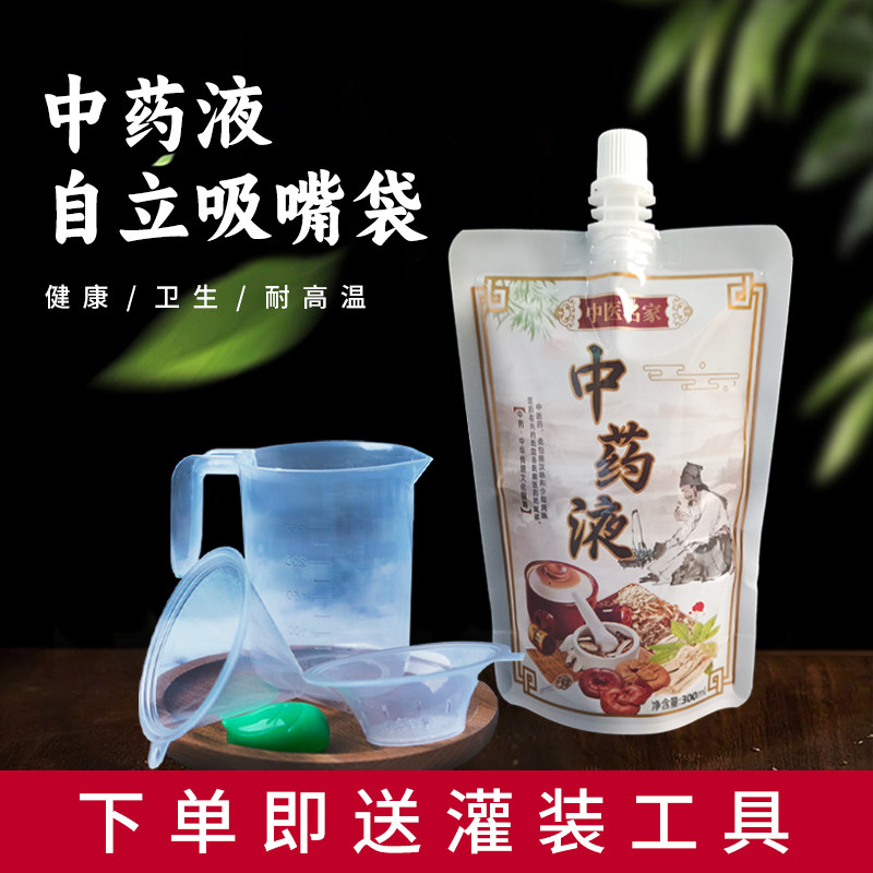 中药袋液体包装袋子一次性豆浆吸嘴袋养生汤透明封口袋便携式外带