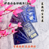 EviDens伊菲丹面部胶原精华1.5ml小样试用装 10片 包邮 敏感肌精华