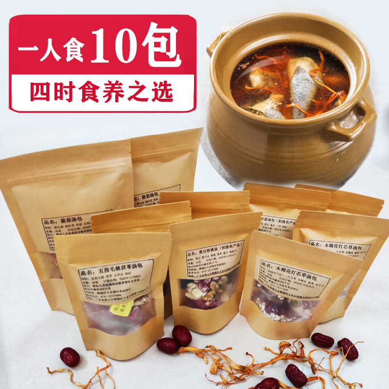 10包装汤料包广东炖汤煲汤材料食材四季养生调理赤小豆薏米滋补汤