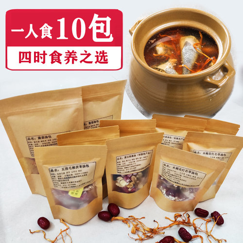 一人食10包煲汤材料脾胃调理祛湿