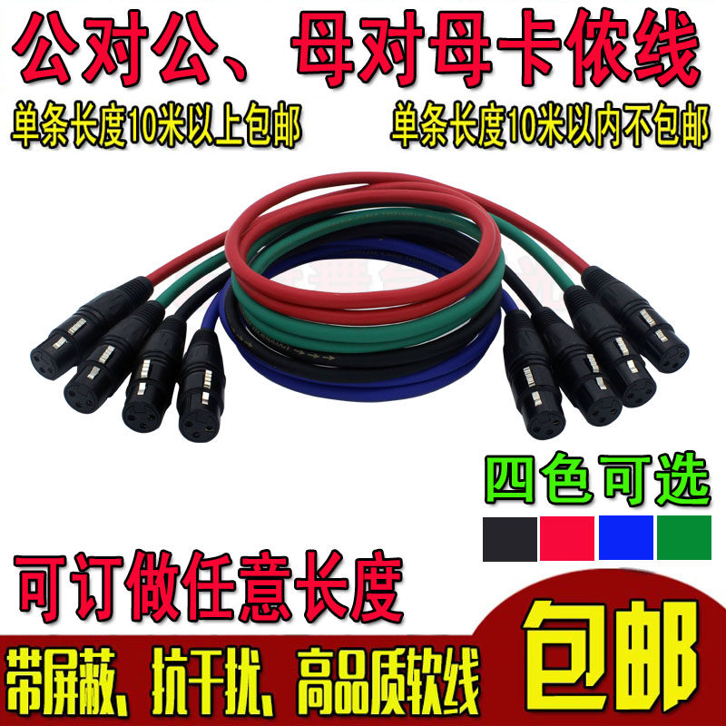 三芯卡侬线 公对公 母对母音频线功放调音台连接线舞台灯光信号线