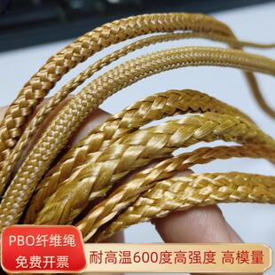 PBO高温绳 高强度高模量防火绳阻燃绳 绝缘耐腐蚀PBO纤维编织绳