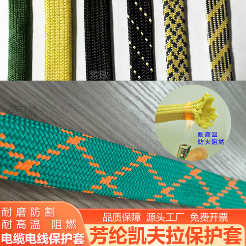 凯夫拉芳纶套管绳套耐高温防火