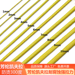 杜邦凯芙拉绳影视绳芳纶高温绳锅耳防烫隔热绳消防防火阻燃逃生绳