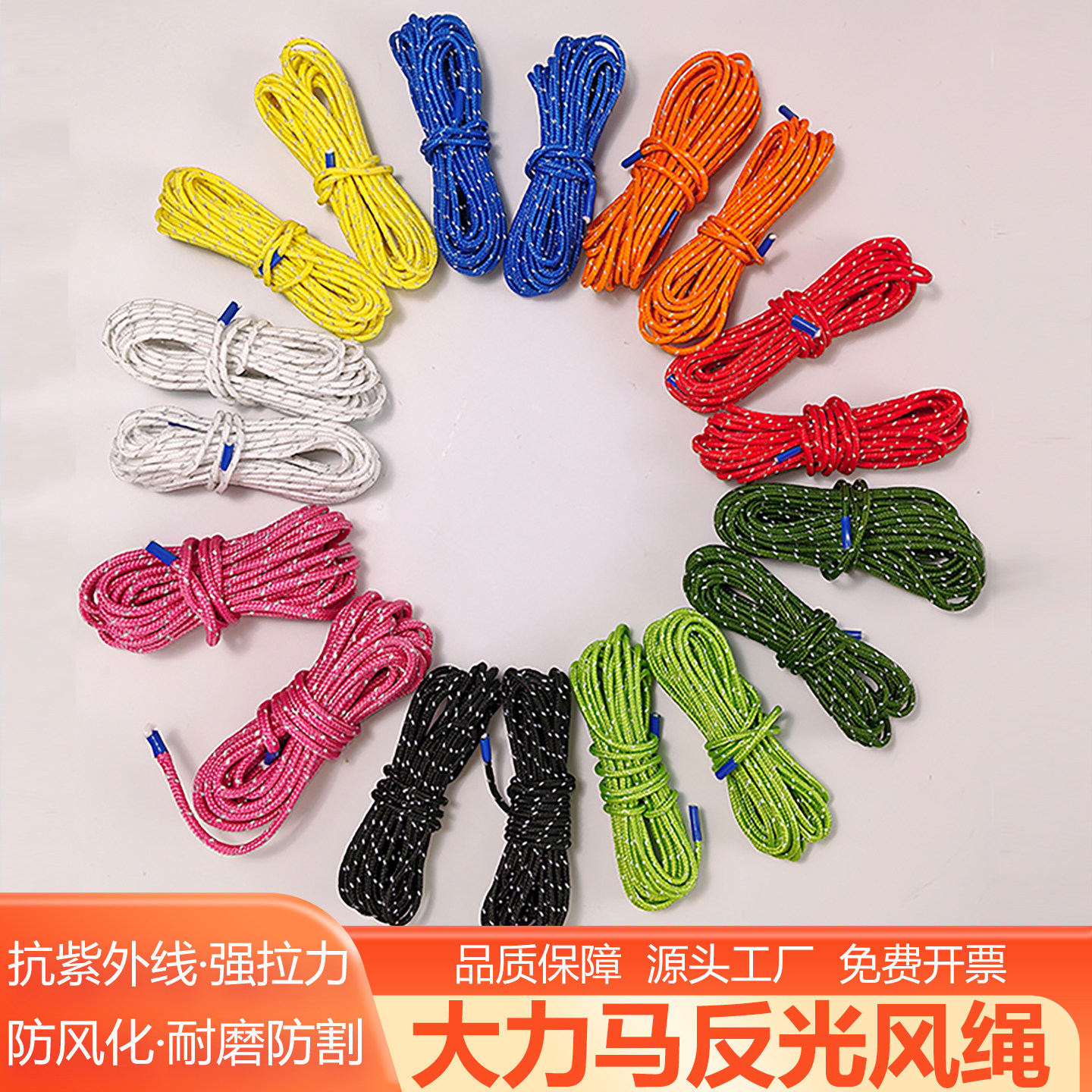 10米大力马反光绳防风绳户外帐篷露营绑绳高强耐磨野营天幕拉绳