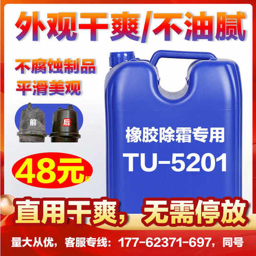 橡胶喷霜发白怎么清洗处理？