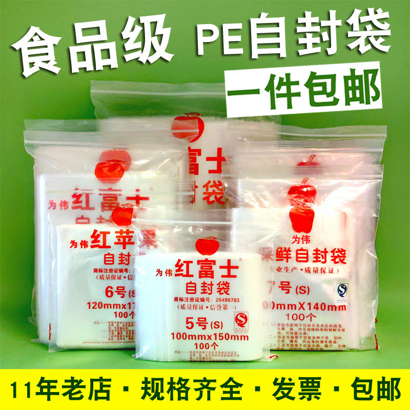 PE夹链自封袋透明塑料密封袋食品保鲜封口袋服装首饰药包装收纳袋