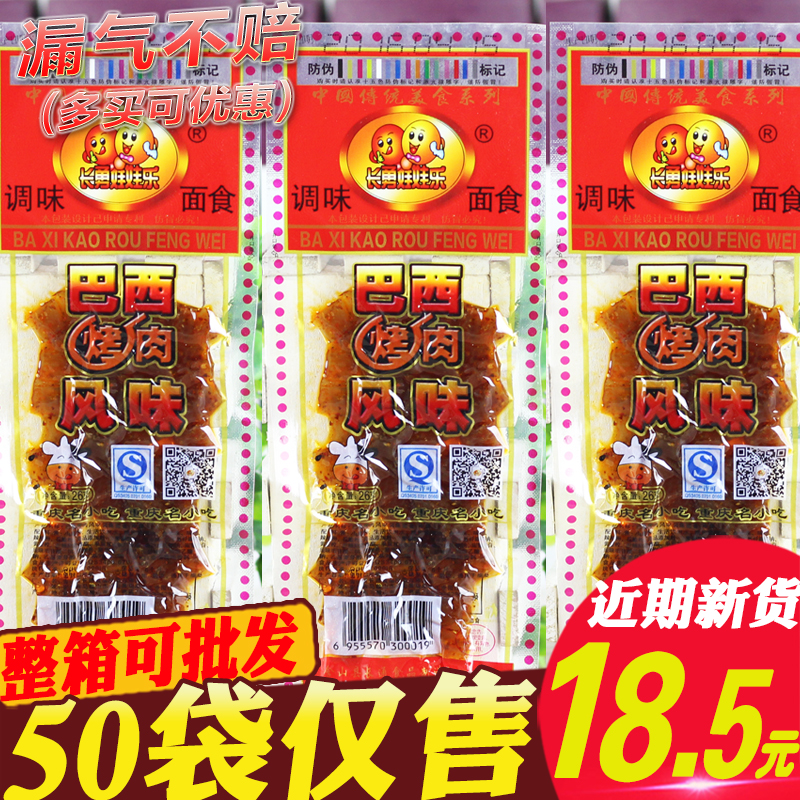 长勇娃娃乐巴西烤肉辣条8090后怀旧零食亲嘴片大辣片麻辣小吃批发