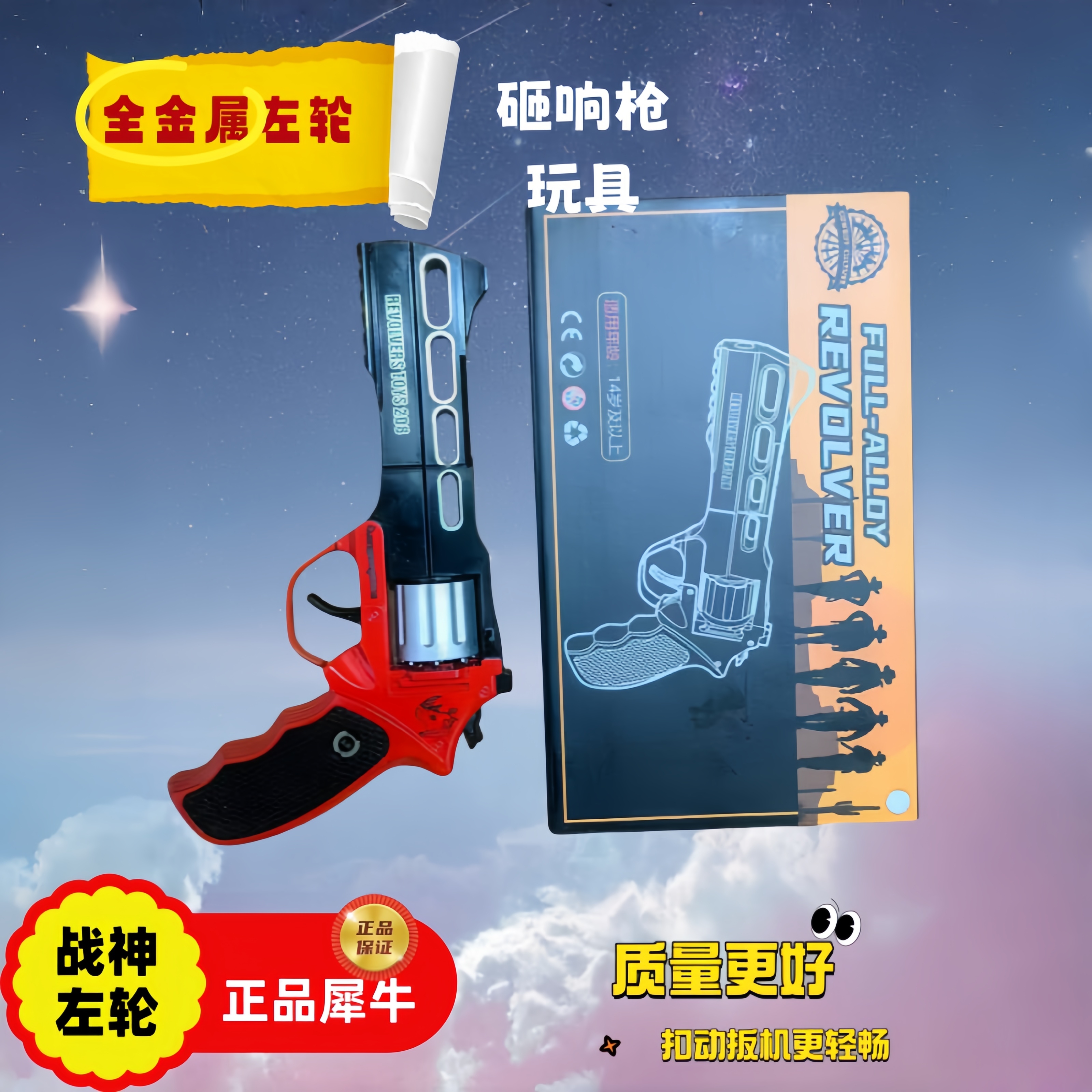 全金属左轮犀牛砸炮枪