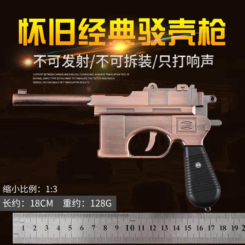毛瑟枪驳壳枪儿童玩具图片