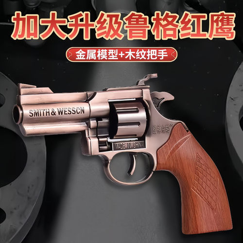 加大鲁格红鹰全金属砸响炮玩具枪