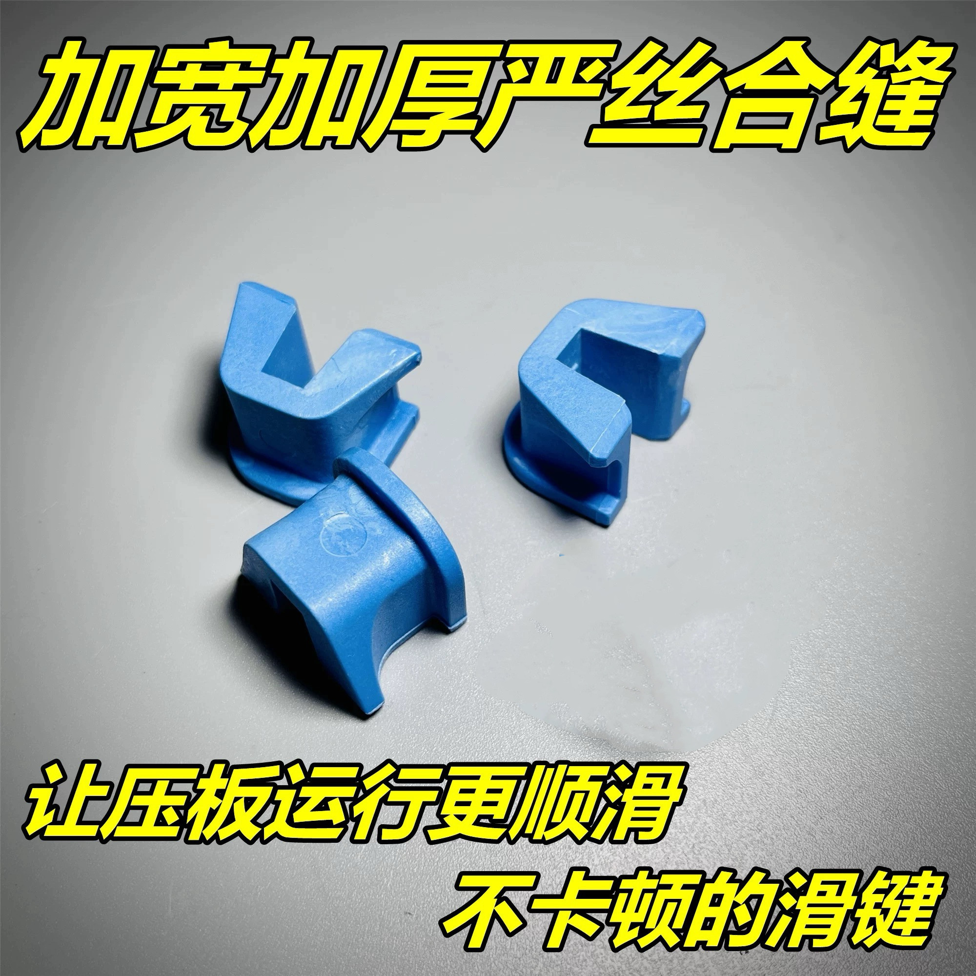 紧配静音告别松垮  加强型 普皮带及传动组件