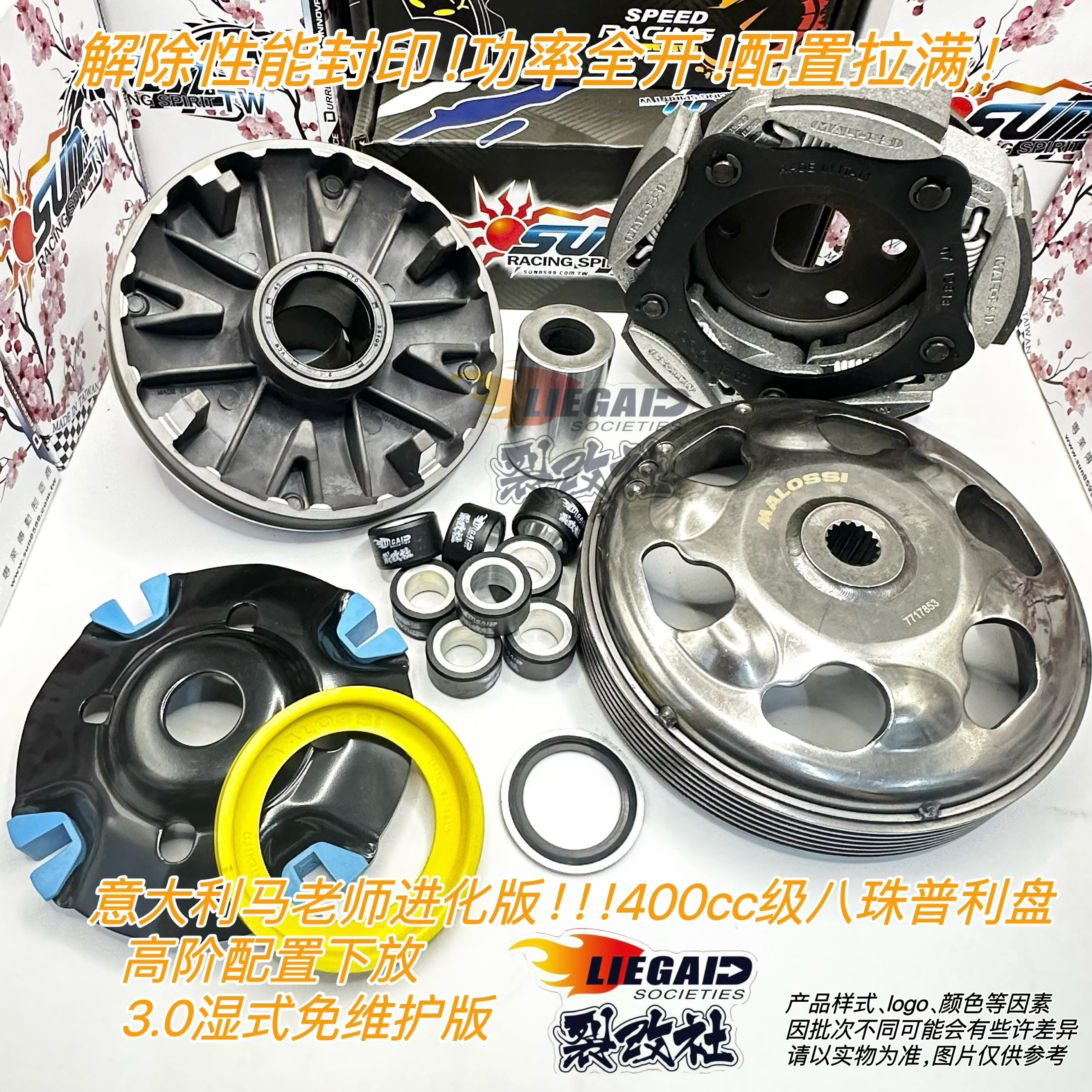 性能制霸 吊打S400 赛艇 S350 S250 改装 传动 普利盘 扭力加速器