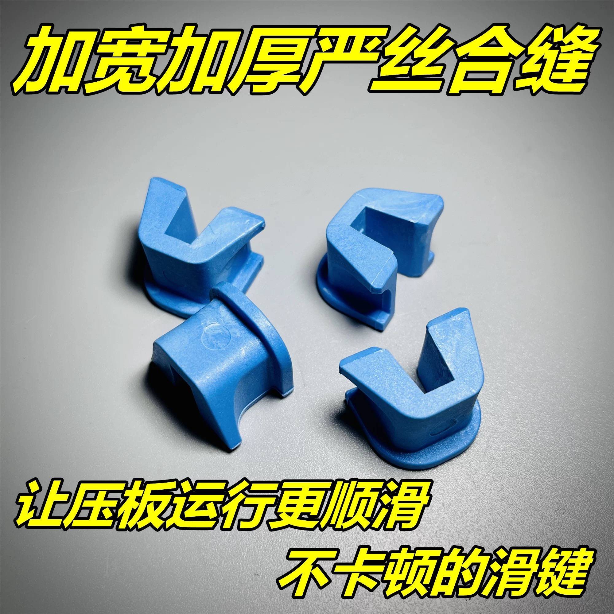 紧配静音告别松垮 C650 C650gt XP400 加强型 普利盘 滑键 滑块