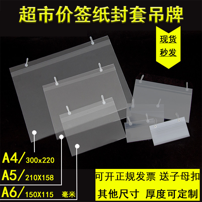 超市双耳价格牌斜口笼挂牌价签封套pvc吊牌透明塑料套仓库标签牌