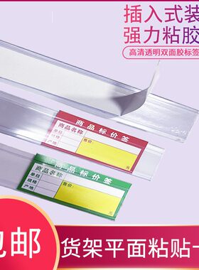 超市货架标价柜台药店卡条粘贴