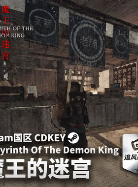 Steam正版 魔王的迷宫 Labyrinth Of The Demon King  国区激活码