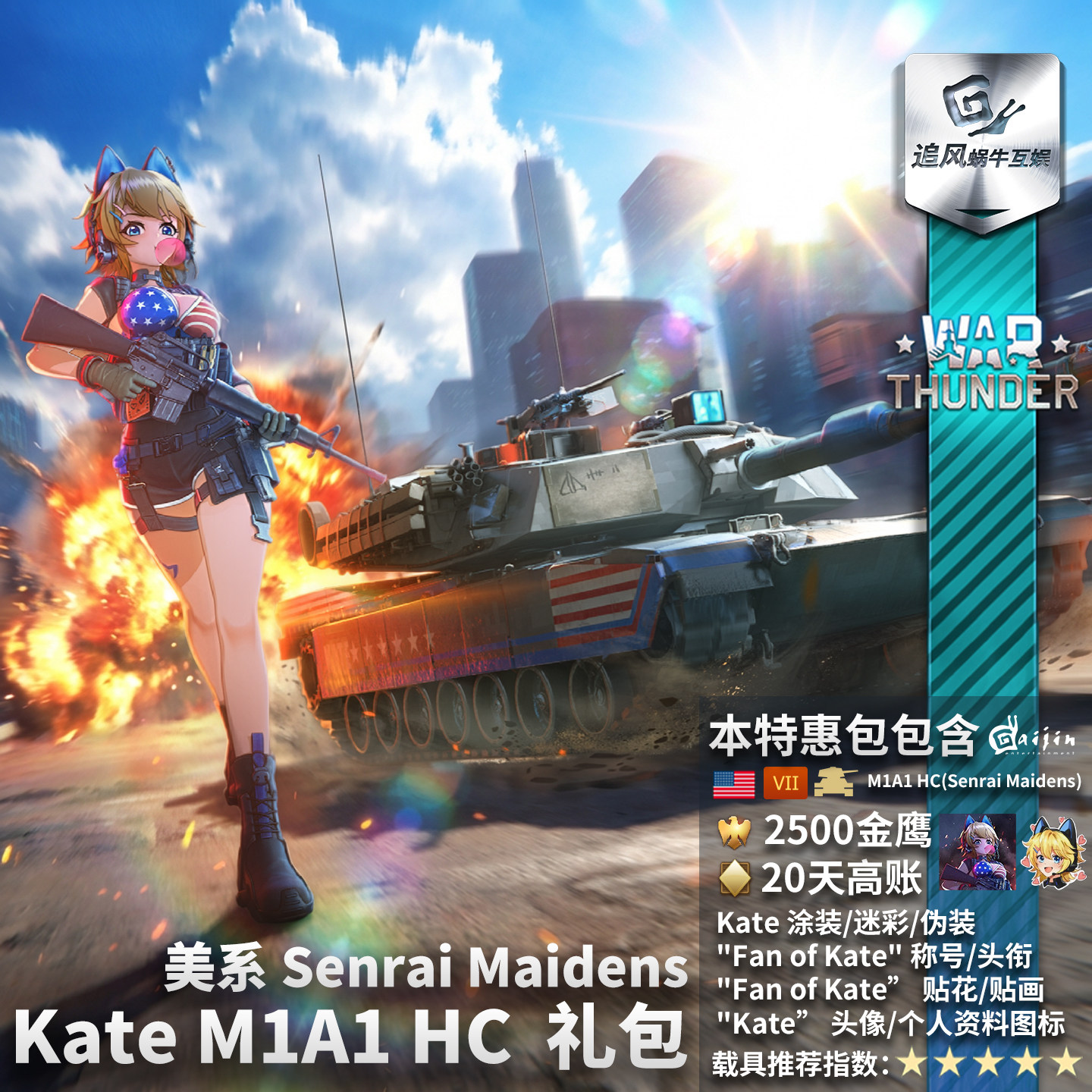 War thunder 战争雷霆 美系 Kate M1A1 HC