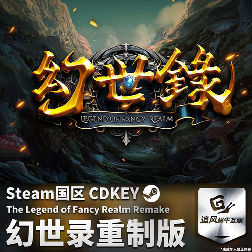 Steam 正版 PC 游戏 幻世录 重制版 国区激活码 CDKEY