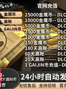 War Thunder 战争雷霆 金鹰 高账 GJN Steam 24小时 自动发货