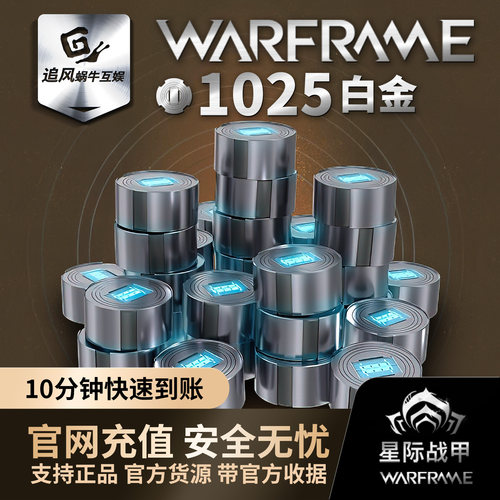 战争框架白金折扣steam国际服