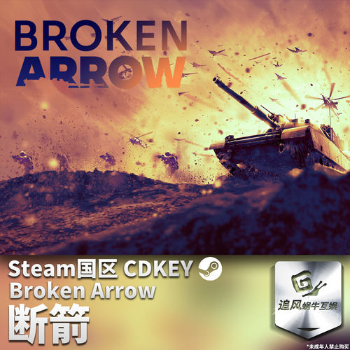 断箭BrokenArrow国区激活码