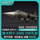 意大利 TAF F104S 礼包 追风蜗牛 thunder 战争雷霆 War