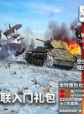 War thunder 战争雷霆 苏系 苏联 USSR Starter 新手 礼包