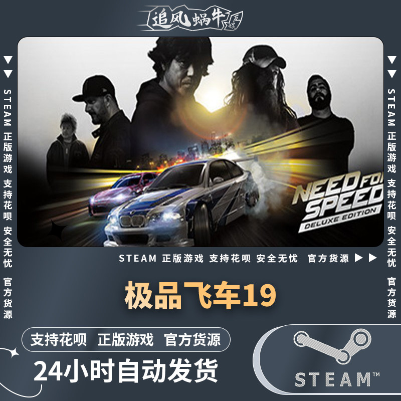 pc正版 steam游戏 极品飞车19 need for speed 国区礼物