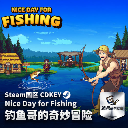 Steam 正版 PC 游戏 钓鱼哥的奇妙冒险  国区激活码 CDKEY