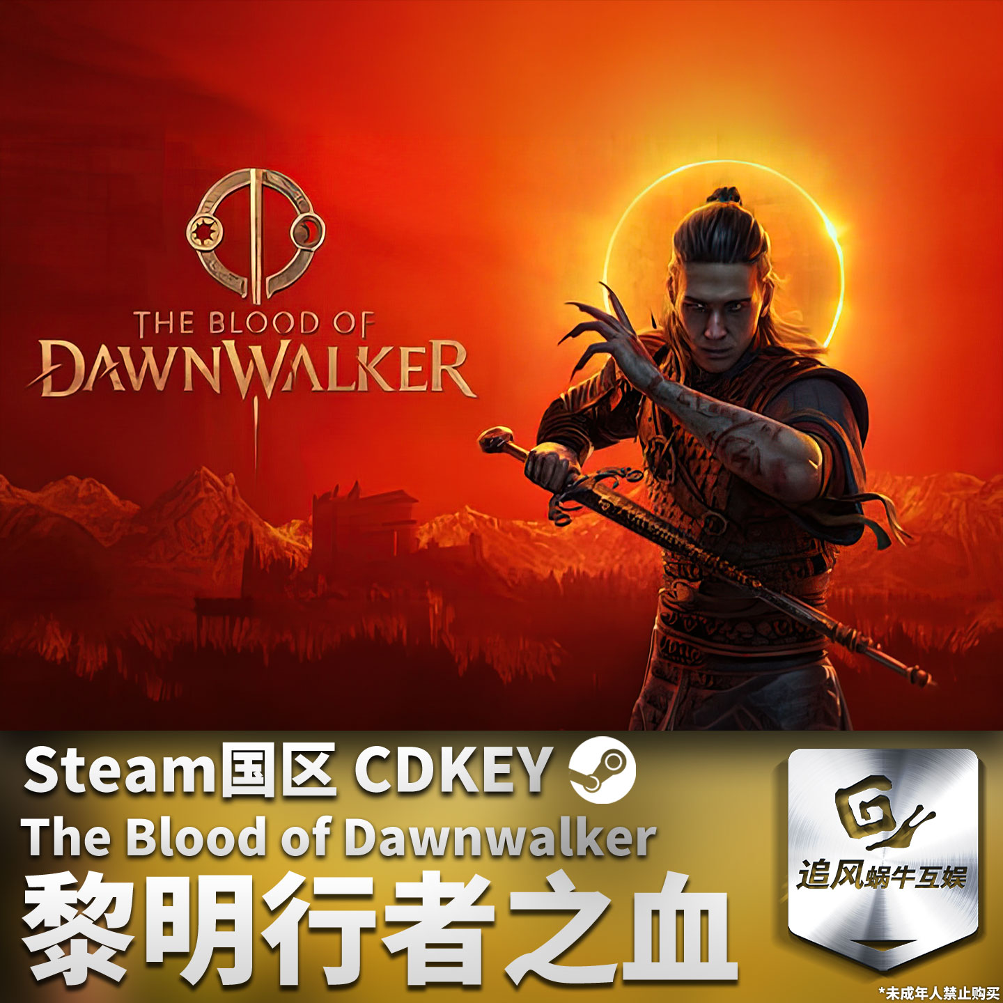 Steam PC正版  The Blood of Dawnwalker 黎明行者之血 国区CDKEY