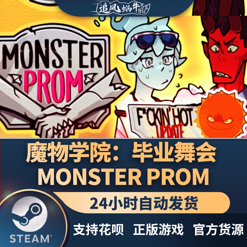 pc正版 魔物学院:毕业舞会 monster prom 国区礼物