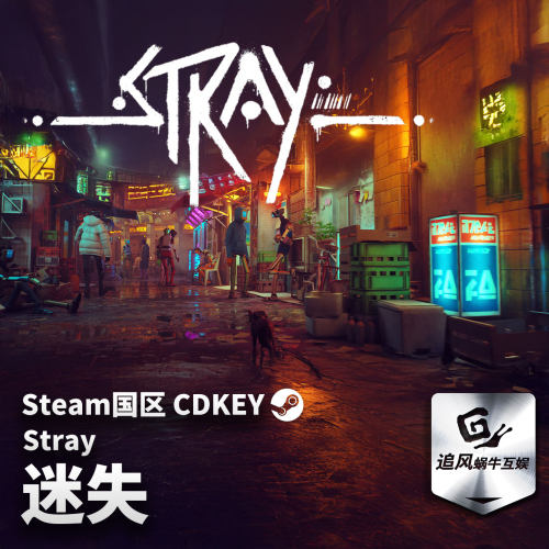 Steam 正版 PC 游戏 迷失 Stray 国区激活码 CDKEY