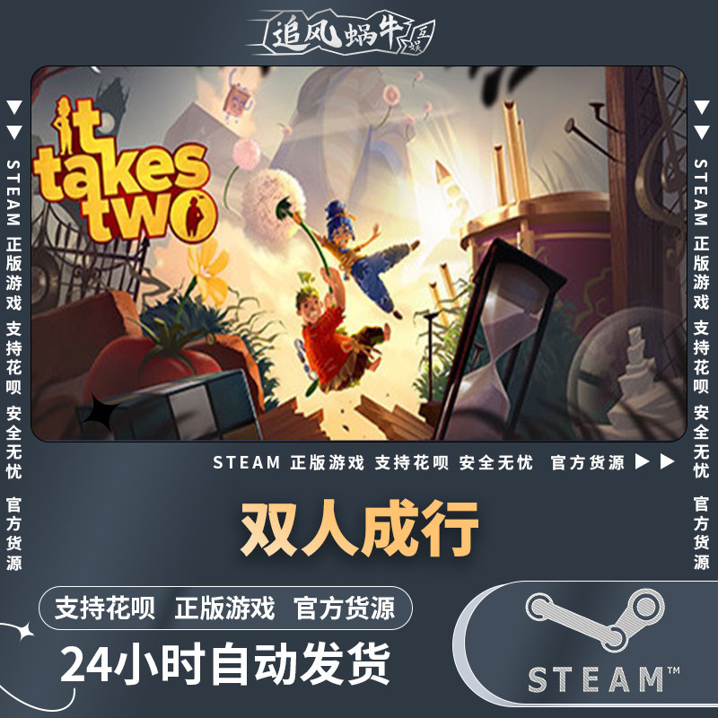 pc正版中文 steam游戏 双人成行 国区礼物