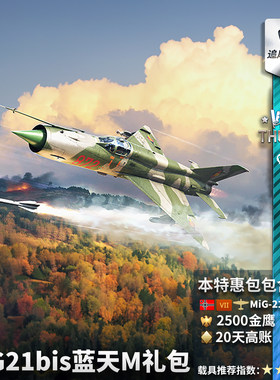 Warthunder德系MiG21bis礼包